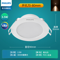 飞利浦照明筒灯嵌入式家用LED天花灯7.5开孔孔灯超薄客厅吊灯过道 [高性价比]高光白3000K暖黄3.5W-开孔70-