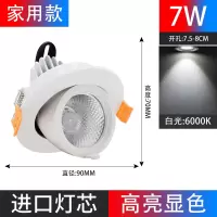 led射灯嵌入式天花灯cob家用客厅服装店铺商用聚光牛眼筒灯 家用款7W白光象鼻灯-白壳 开孔7.5-8CM