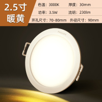 飞利浦超薄筒灯led简灯大尺寸孔灯嵌入式射灯家用客厅商用天花灯 3.5w 暖黄光3000K 超薄【开孔70-80mm】