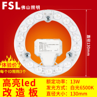 佛山照明LED吸顶灯改造灯板圆形灯盘灯芯灯条替换节能光源板灯泡 [体验价 每个ID限购3个]圆环形13W白光 其它 其它