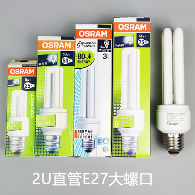 欧司朗螺旋节能灯 5W8W13W23W OSRAM欧司朗2U3U直管节能灯E27/E14 【OSRAM欧司朗】2U直管E