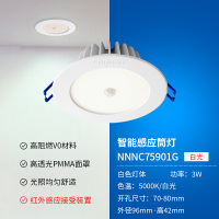 松下人体光感智能感应筒灯LED嵌入式天花灯过道楼梯走廊走道射灯 [感应]3W白光5000K开孔70~80mm(NNNC7