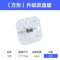 led灯板改造贴片灯泡led吸顶灯芯 圆形灯盘灯片磁铁替换光源家用 方形12W白光(11*11厘米) 其它 其它