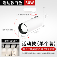 led轨道灯服装店射灯超亮节能商用店铺背景墙COB聚光导轨式天花灯 活动款白壳-30w白光-单个装 买满三个送1米轨道