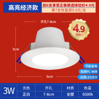 正泰筒灯射灯led天花灯led筒灯嵌入式3w筒灯7.5开孔8公分天花孔灯 4.9元/个★限购6个[3瓦白光]