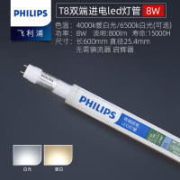 飞利浦led灯管t8长条日光灯家用电灯棒光管超亮管1.2米节能60cm长 0.6米 T8灯管 8W [双端进电] 其它