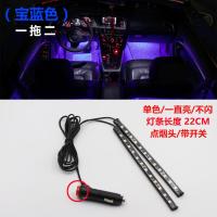 车内氛围灯 usb气氛灯led改装脚底车载室音乐声控七彩 汽车装饰灯 不闪 一拖二 宝蓝色 24灯 点烟头(如果需要US