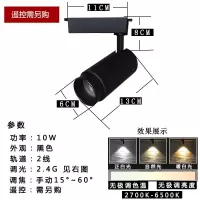 LED射灯智能遥控灯调焦调光服装店铺商用背景墙家用客厅灯轨道灯 无极调光 10W 黑壳1