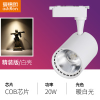 爱德朗服装店射灯led轨道灯店铺商用超亮明装COB天花导轨式背景墙 20W--白壳--暖白光[三年质保]