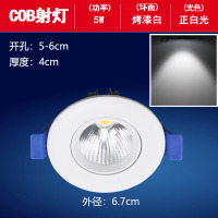 led射灯cob天花灯5W7W12W18W24W嵌入式筒灯服装店背景墙射灯开孔 雷哲COB射灯5W白开孔5-6cm