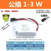 led恒流24W36W三色吸顶灯整流器变压器射灯driver镇流器 公插1-3W