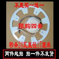 led灯泡吸顶灯灯带改造灯条220v灯板圆形灯芯灯珠贴片光源 24W圆形17cm█体验款█2套起拍 白 其它