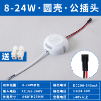LED驱动电源DRIVER吊吸顶灯变压器8w24w36W50W瓦三色分段整镇流器 8-24W圆壳公插头 (买2送1)