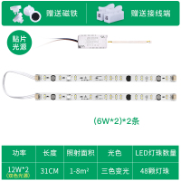 led吸顶灯灯条灯芯长条改造灯板替换光源灯带双三色变光贴片灯管 31cm2条{三色变光}24w 其它 其它