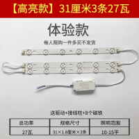 led灯条长条替换灯芯贴片灯带灯泡客厅灯方形灯盘吸顶灯改造灯板 体验款31厘米3条27瓦 其它 白