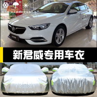 2020款别克新君威专用车衣车罩GS防晒防雨隔热厚遮阳盖布汽车套19 全新君威 亮银铝膜加厚