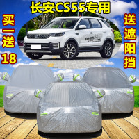 2021新款长安PLUS SUV专用汽车车衣车罩加厚隔热防晒防雨车套 长安CS55 PLUS专用[银灰色升级加厚]