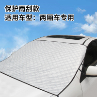 汽车车衣车罩前挡风玻璃防晒隔热罩半罩遮阳四季通用车套外罩神器 保护雨刮厚款两厢车(备注车型)