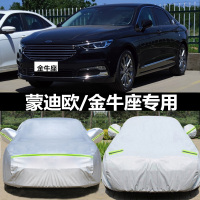 福特新汽车衣金牛座车罩致胜专用加厚防晒防雨冬季保暖车套 蒙迪欧致胜[牛津银色]升级版加厚