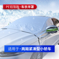 汽车前挡风玻璃防冻防晒罩车衣半罩加厚防雪防霜遮雪挡罩遮阳挡 铝膜款半罩两层复合[两厢车专用]