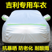 新帝豪GSGL博越博瑞远景X6S1X3专用车衣车罩防晒防雨车套外罩 新帝豪三厢[铝膜加厚]