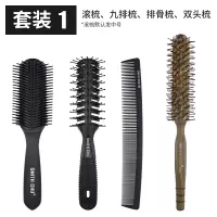 男吹发工具电吹风机梳子大背头油头造型排骨梳防静电卷发梳气垫梳 型男套餐(四件套)