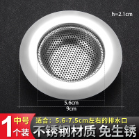下水道厨房水槽垃圾过滤网水池洗菜盆过滤网提笼地漏头发防堵神器 不锈钢过滤网通用款(9cm)[适用浴室地漏]