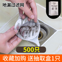 厨房水槽过滤网一次性洗菜盆剩菜垃圾浴室下水道地漏头发防堵神器 500只地漏过滤网(加购收藏送抽取盒)