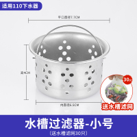 下水道厨房水槽垃圾过滤网洗碗洗菜盆提笼地漏水池不锈钢防堵器塞 水槽过滤器—小号