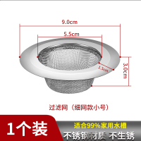 厨房不锈钢下水道水池洗碗地漏提笼垃圾隔渣网防堵神器 细网[小号]