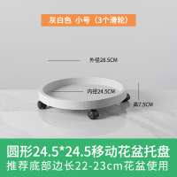 塑料移动隐藏花盆托盘带轮万向轮加厚花托盘接水盘搬花盆神器 灰白色小号 内径24.5