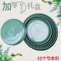 家用花盘托盘圆形塑料接水盘加仑花盆底托深底盘垫特大号加厚底座 绿色外直径12内经8[10个 大