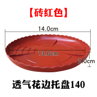 花盆托盘深接水垫脚沥水透气盘塑料加厚移动底盘圆形托多肉盆底座 透气花边托140-砖红色(30个) 领1元店铺关注券
