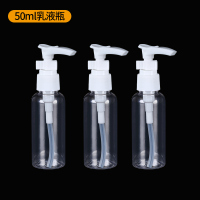旅行化妆品小样分装瓶按压式空瓶子便携乳液洗发水护肤品分装瓶 鸭嘴乳液50毫升[3个装]
