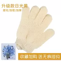 轻捷手套型搓澡巾五指洗澡家用磨砂挫澡巾式搓背去角质戳沐浴神器 日光黄【两只装 】