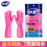 妙洁洗碗手套厨房家用橡胶乳胶胶皮女家务清洁刷洗衣服耐用型薄款 2双*耐用型(独立包装) S