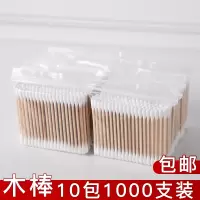 好管家1000支棉签木棒化妆棉棒棉花螺旋掏耳朵棉球脱卸妆双头 [木棒]10包共1000只装