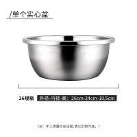 不锈钢盆洗菜刨丝盆子家用厨房沥水篮汤盆和面打蛋漏盆淘米水果盆 26cm调料缸(单个)