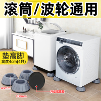 洗衣机底座通用置物架海尔滚筒托架冰箱移动万向轮支架垫高脚架子 巨稳脚垫4个(免费试用30天)仅9.9
