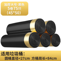 抽绳垃圾袋家用手提式大号实惠装一次性拉提垃圾桶塑料袋黑色加厚 [5卷75只]加厚大号45*50-黑钢 加厚