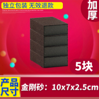 魔力擦去污渍双面海绵擦金刚砂洗锅底黑垢刷碗除锈洗碗清洁海绵块 大号/ 5块金刚砂/加厚独立装