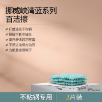 不粘锅锅刷不伤锅洗碗巾去油渍吸水厨房清洁刷碗除油百洁巾海绵擦 挪威峡湾蓝百洁擦3片装
