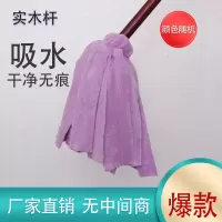 超细纤维木杆圆头墩布毛巾布吸水家用木地板普通老式拖把 木杆吸水毛巾布