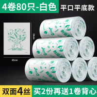 靓涤特厚垃圾袋厨房湿垃圾专用家用批发手提式背心式塑料袋中大号 平口款 4卷80白-厨余用-4丝-买2份送1卷背心 加厚