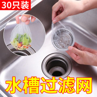 厨房水槽过滤网垃圾袋家用防堵神器干湿分离洗碗水池自立式沥水袋 30只装[升级款] 常规
