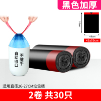 隽然垃圾袋家用加厚厨房背心手提式抽绳一次性批发黑色大号塑料袋 黑色【抽绳加厚】2卷30只45*50cm 加厚