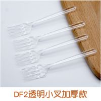 生日蛋糕叉子一次性水果叉塑料叉甜品叉独立包装沙拉小加厚小叉子 DF2型小叉透明简装加厚款 100支价格