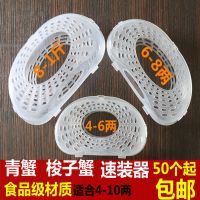 螃蟹速装盒大闸蟹速装器免扎蟹绳青蟹梭子蟹塑料包装盒小号大号 2.5-3.5两/100个