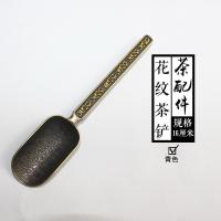 古铜锌合金茶勺茶匙茶铲 茶叶铲子金属茶则茶荷 茶具配件功夫茶 合金茶铲,古青