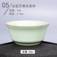 随缘陶瓷功夫茶杯茶具汝窑杯子复古品茗杯建盏茶碗主人杯单杯随机 茶杯款式05(1个装)买二送一